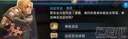 迷雾世界神圣远征多少级出来 神圣远征开启条件及玩法详解 (1)