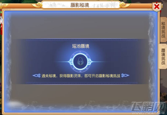 梦幻西游手游瑶池蜃境怎么解锁 瑶池蜃境解锁方法介绍 (1)