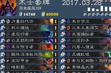 炉石传说月末宇宙术上传说攻略 (1)