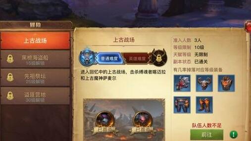 光明大陆法师上古战场打法攻略 (1)