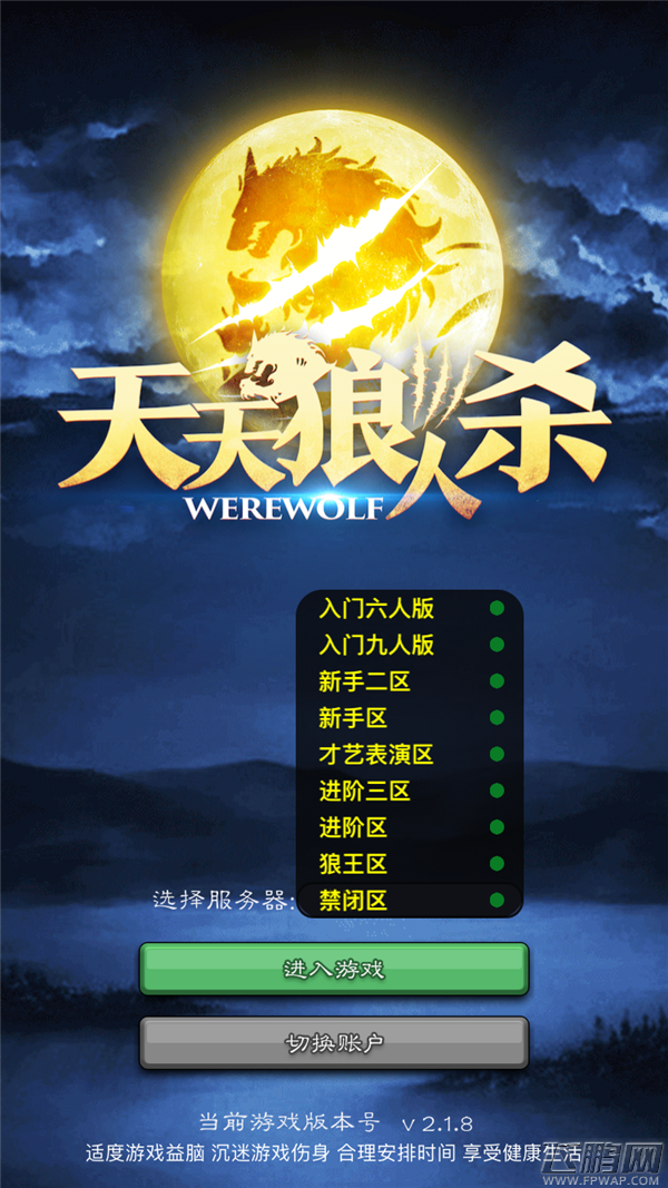 天天狼人杀建议长期混战进阶区的理由这里比狼王区白 (3)