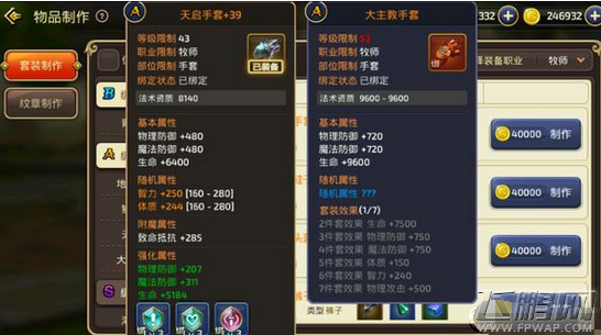 龙之谷手游大主教套怎么样 海龙套和大主教套属性对比分享 (1)