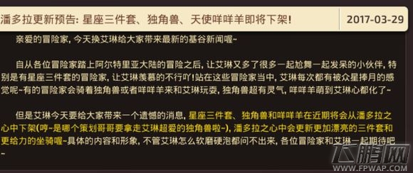 龙之谷手游三件套下架商城会升值还是贬值 (1)