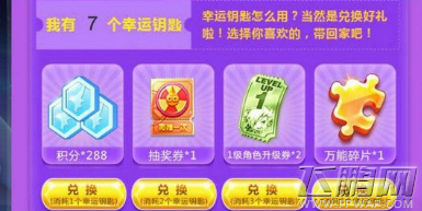 天天酷跑幸运钥匙怎么获得 幸运钥匙获取及使用建议 (2)