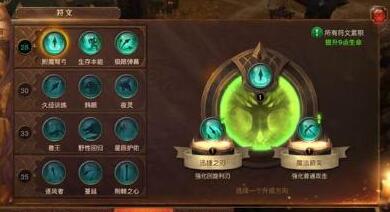 光明大陆兽王符文怎么加点 兽王符文加点攻略 (1)