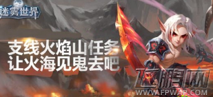 迷雾世界元素纷争40怎么过 元素纷争40火元素通关攻略 (1)