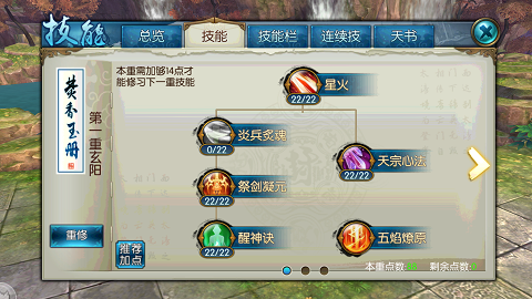 诛仙手游焚香八凶流技能/天书加点攻略 (1)