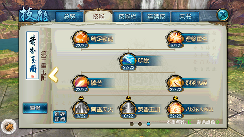 诛仙手游焚香八凶流技能/天书加点攻略 (3)