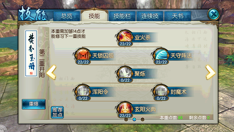 诛仙手游焚香八凶流技能/天书加点攻略 (2)