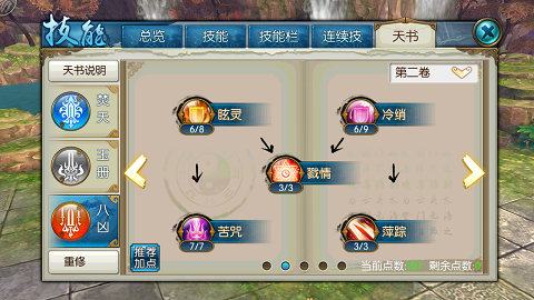 诛仙手游焚香八凶流技能/天书加点攻略 (4)