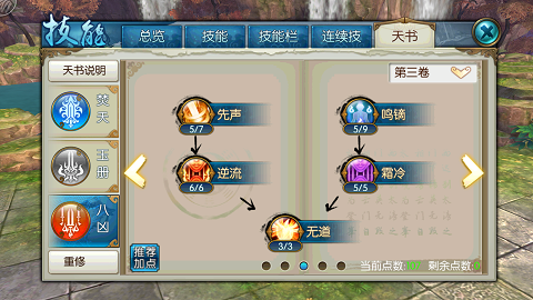 诛仙手游焚香八凶流技能/天书加点攻略 (5)