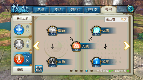 诛仙手游焚香八凶流技能/天书加点攻略 (8)
