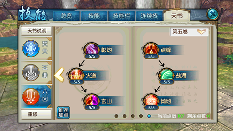 诛仙手游焚香八凶流技能/天书加点攻略 (6)