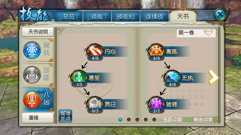 诛仙手游焚香八凶流技能/天书加点攻略 (7)