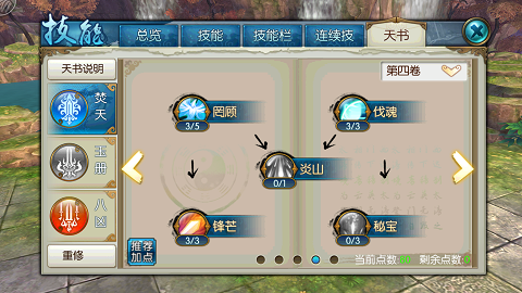 诛仙手游焚香八凶流技能/天书加点攻略 (11)