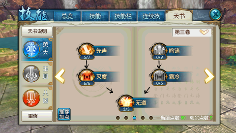 诛仙手游焚香八凶流技能/天书加点攻略 (12)