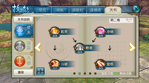 诛仙手游焚香八凶流技能/天书加点攻略 (9)