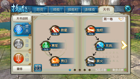 诛仙手游焚香八凶流技能/天书加点攻略 (10)