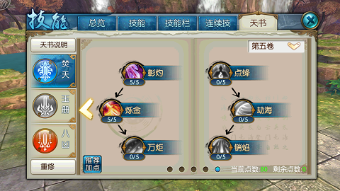 诛仙手游焚香八凶流技能/天书加点攻略 (13)