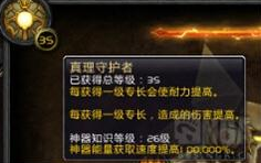 魔兽世界7.2神器知识研究以及神器巅峰等级解锁方法介绍 (2)
