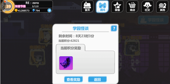 崩坏学园2学院怪谈迷宫地图形式与积分获取介绍 (4)