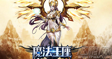魔法王座神秘法咒1升7进阶数据汇总 (1)
