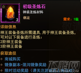 魔法王座初级圣炼石怎么获得 初级圣炼石获取攻略 (2)