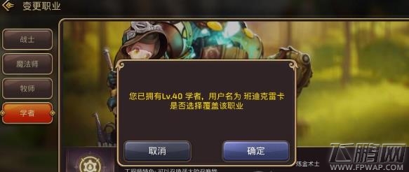 龙之谷手游怎么覆盖角色 替换职业龙币还有吗 (1)