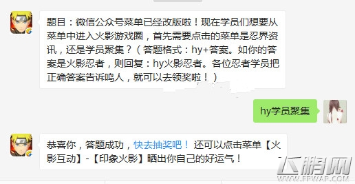 火影忍者手游想要从菜单中进入火影游戏圈点击哪里 火影忍者手游4.2日每日一题答案 (2)
