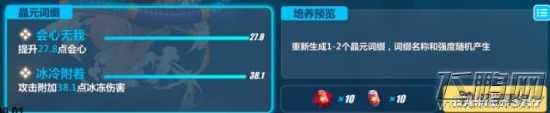 崩坏3新版本有哪些更新 崩坏3词缀怎么洗 (2)