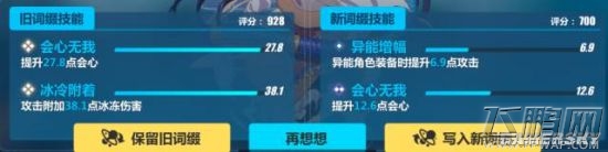 崩坏3新版本有哪些更新 崩坏3词缀怎么洗 (3)