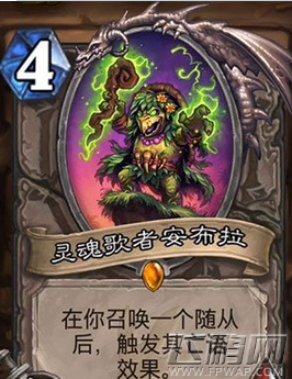 炉石传说中立新卡灵魂歌者安布拉详解 (1)