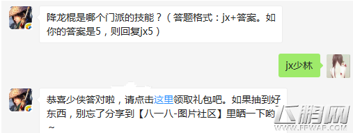剑侠情缘手游降龙棍是哪个门派的技能 (1)