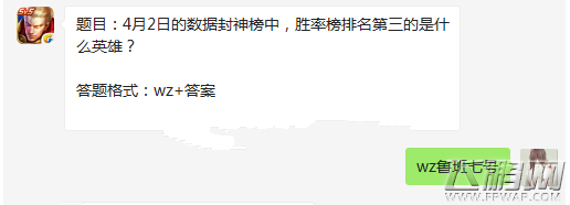 王者荣耀4月4日每日一题答案 (1)