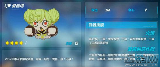崩坏3爱酱炮技能属性详解 (1)