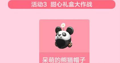 龙之谷手游专属熊猫帽子在哪 专属熊猫帽子获取攻略 (2)