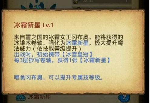 不思议迷宫冰霜女王好不好 冰霜女王技能分析 (1)