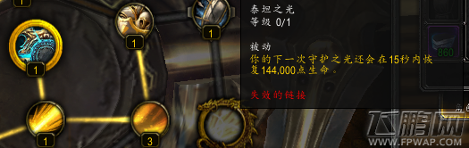魔兽世界7.2防骑神器特质怎么加点 防骑神器特质加点方案推荐 (3)