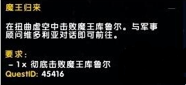 魔兽世界7.2魔王归来任务怎么做 魔王归来任务流程详解 (1)