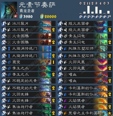 炉石传说卡利莫斯元素萨卡组玩法推荐 (3)