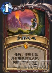炉石传说火羽之心任务卡怎么样 火羽之心任务卡点评 (1)