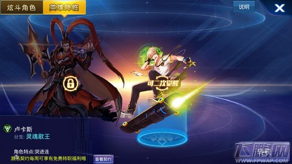 天天炫斗卢卡斯灵魂歌王图解 卢卡斯二次觉醒灵魂歌王 (2)