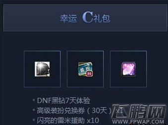 DNF4月幸运礼包在哪领 幸运冒险家活动地址分享  (4)