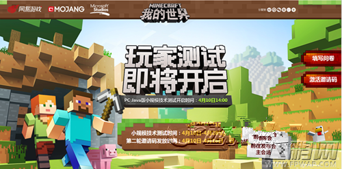 我的世界中国版4,10日首测什么时候结束 中国版游戏公测消息 (1)