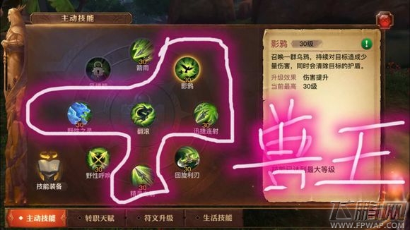 光明大陆兽王技能佩戴及符文选择攻略 (1)