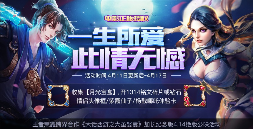 王者荣耀大话西游经典重制活动内容详解 (1)