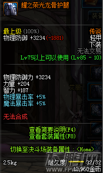 DNF4月13日国服更新遗迹套耀之荣光改版属性详解 (5)