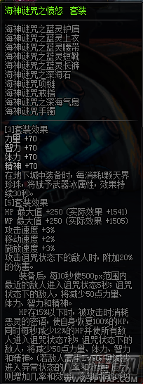 DNF海神套/海神谜咒改版属性介绍 4.13国服版本更新 (7)
