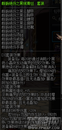 DNF4月13日国服更新 假猪套改版/断肠套改版属性详解 (4)