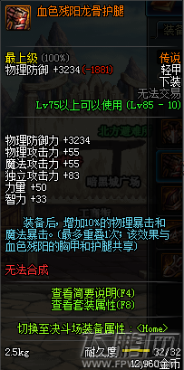 DNF4月13日国服更新荒野无法者套改版属性介绍 (4)